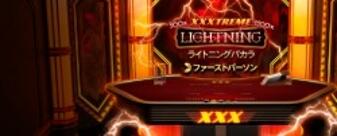 First Person XXXtreme Lightning Baccarat